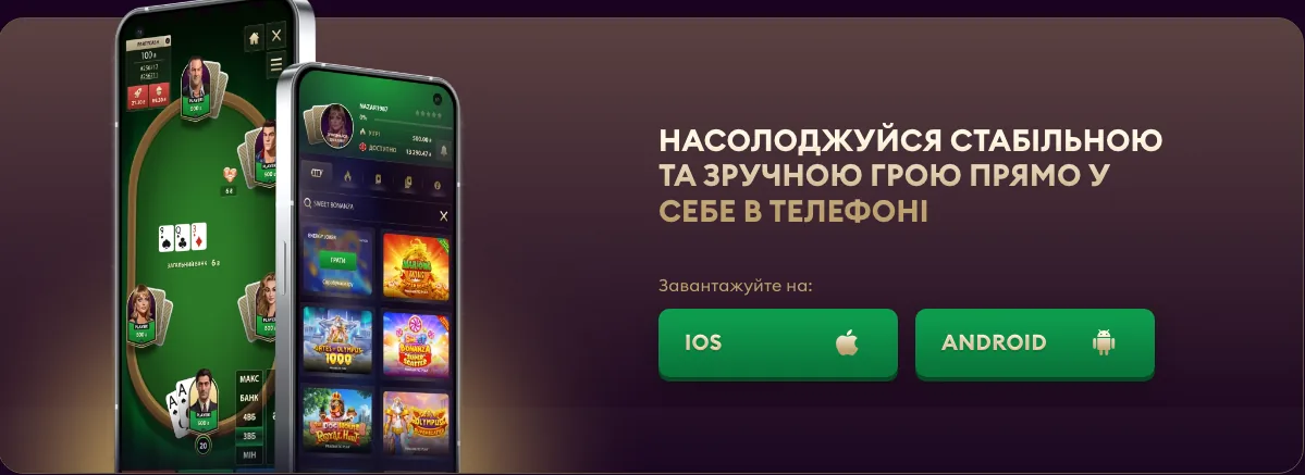Застосунок PartyPoker UA для iOS і Android з покерним столом на екрані телефона